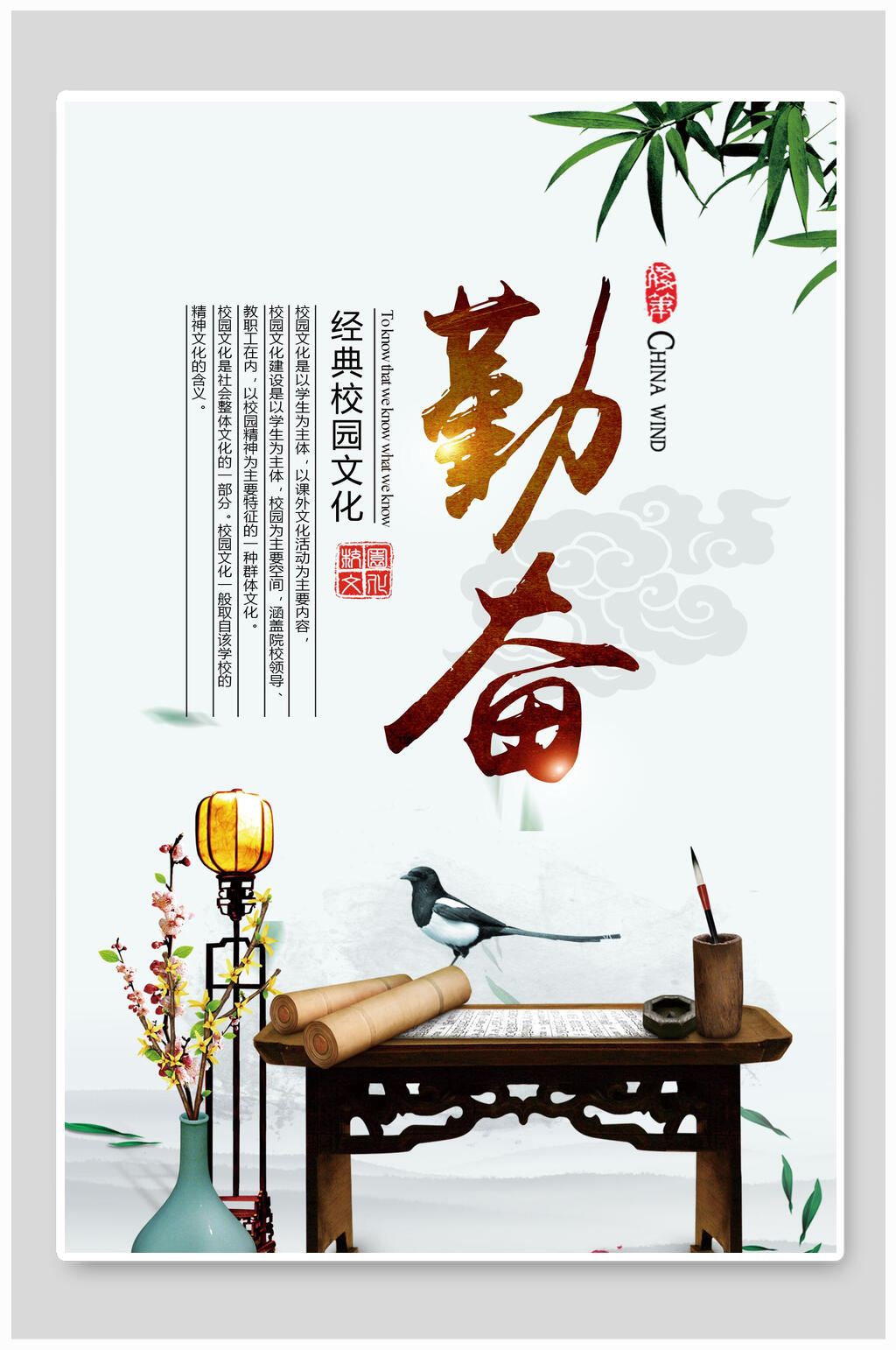 创意勤奋企业文化挂画素材