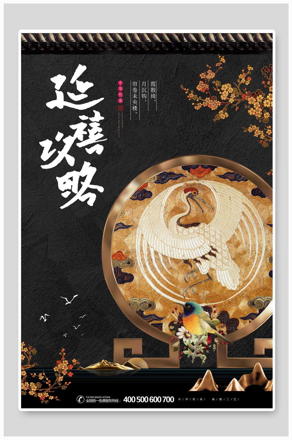 宫廷风刺绣延禧攻略海报素材