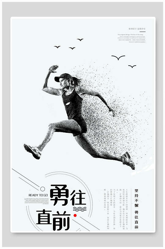 简约奔跑勇往无前企业文化挂画
