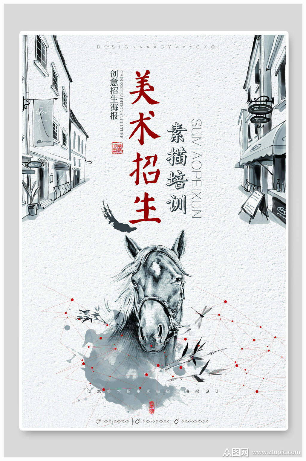 美术招生素描培训海报