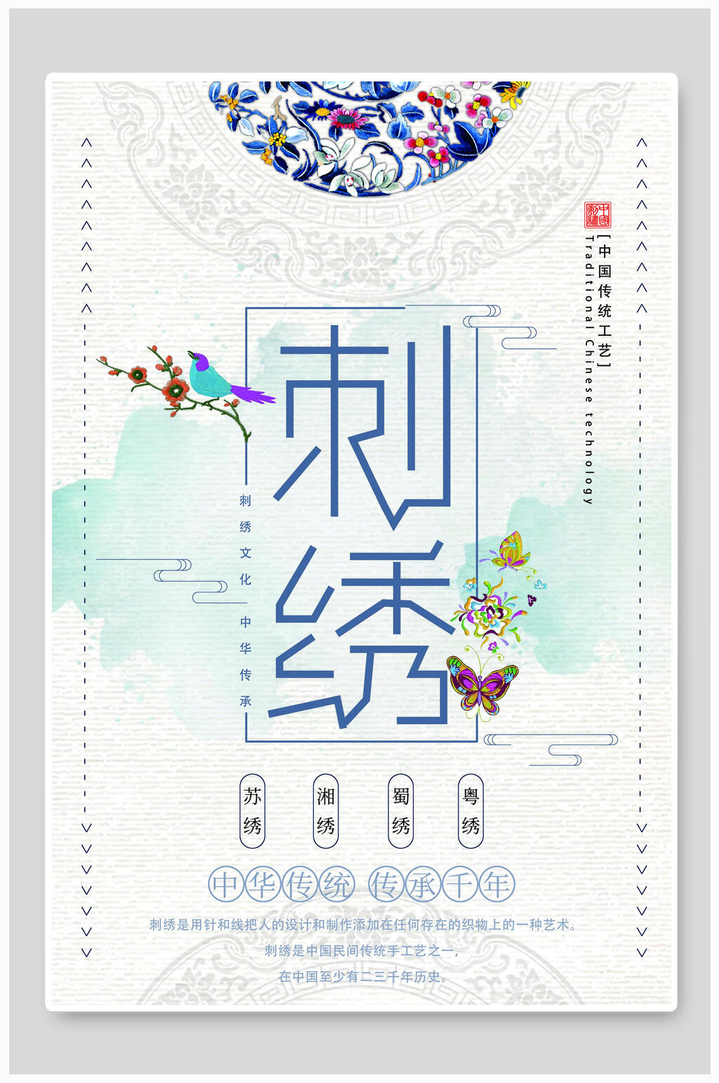 宫廷中国风刺绣海报素材