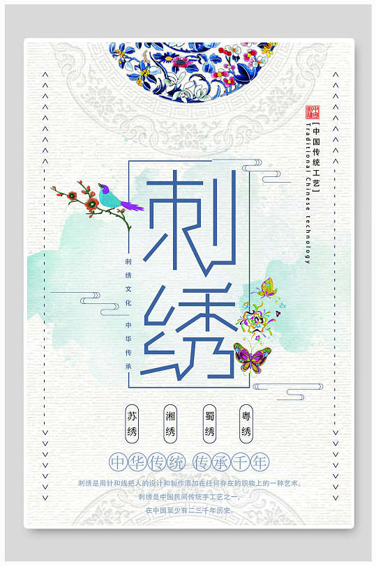 宫廷中国风刺绣海报
