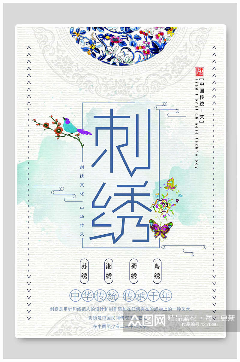 宫廷中国风刺绣海报素材