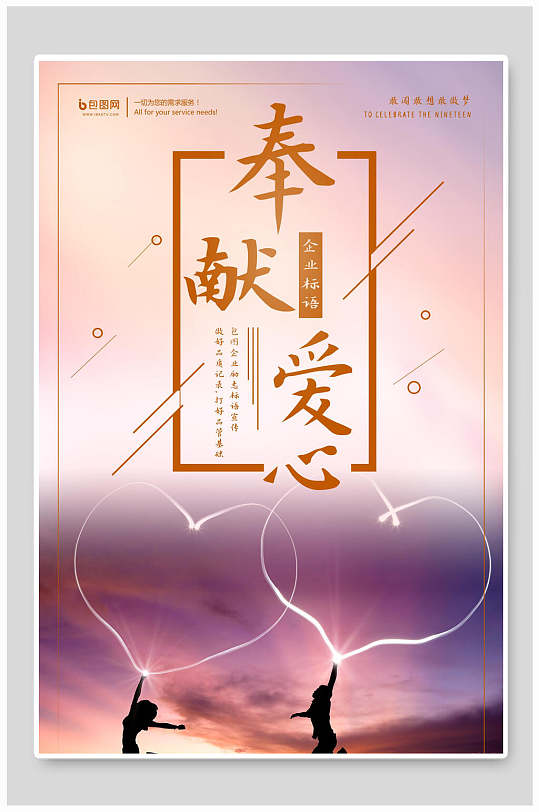 创意奉献爱心企业文化挂画