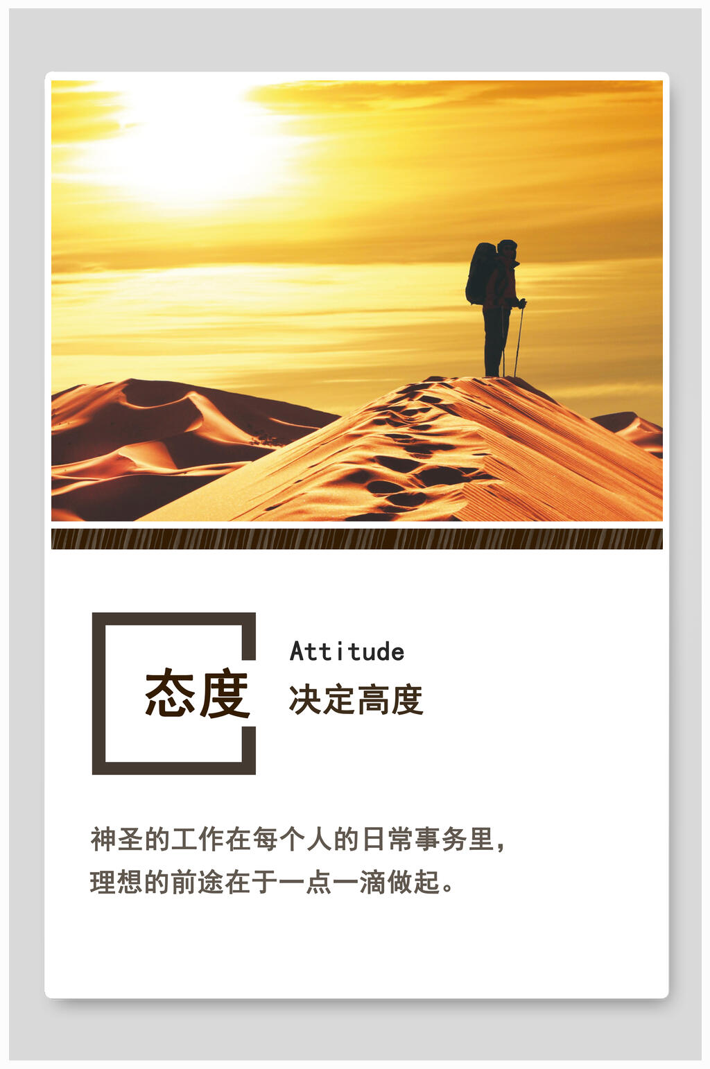 创意态度企业励志挂画素材