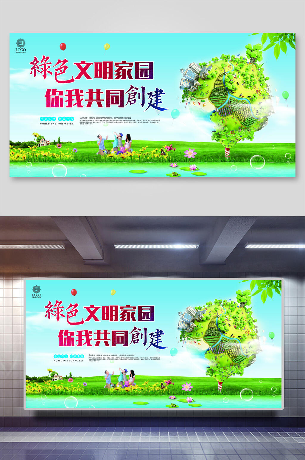 文明城市绿色家园展板素材