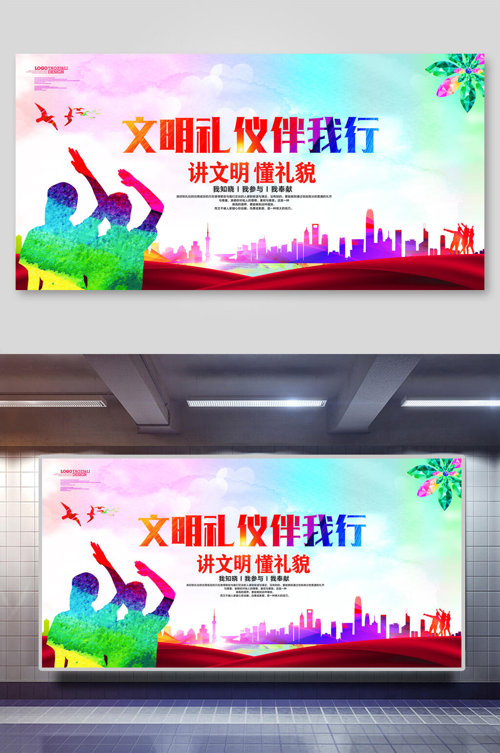 讲文明懂礼貌展板素材