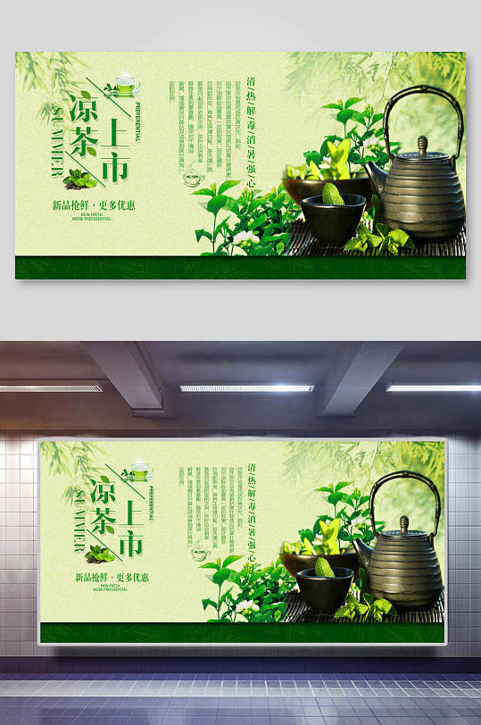 茶禅海报凉茶上市茶文化宣传促销海报