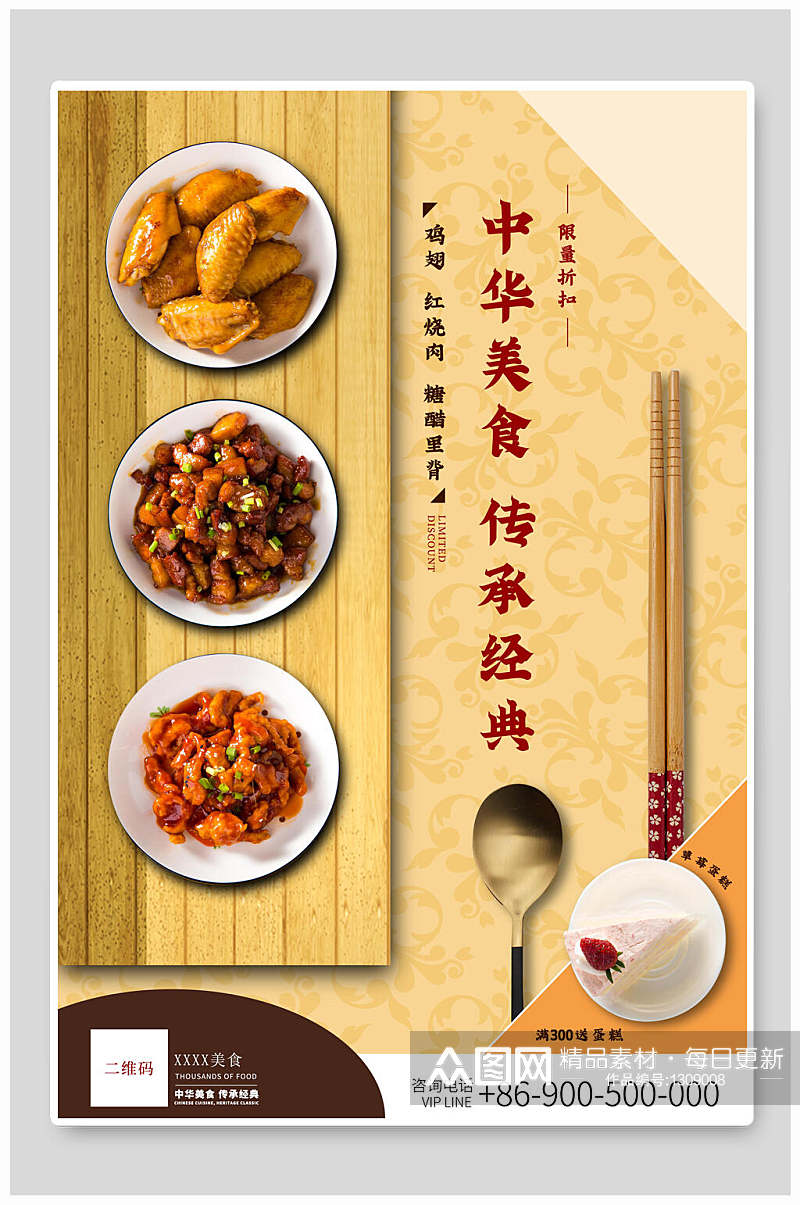 中华美食美食海报素材