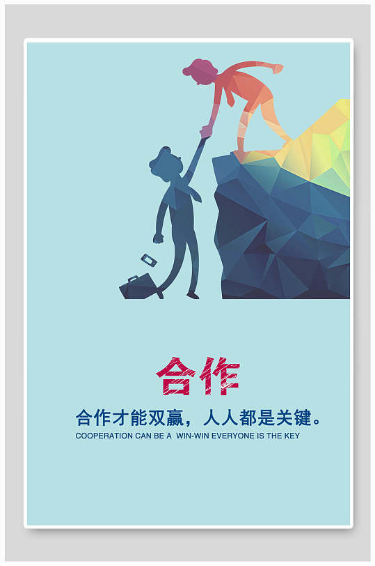 蓝色创意合作企业励志挂画-众图网