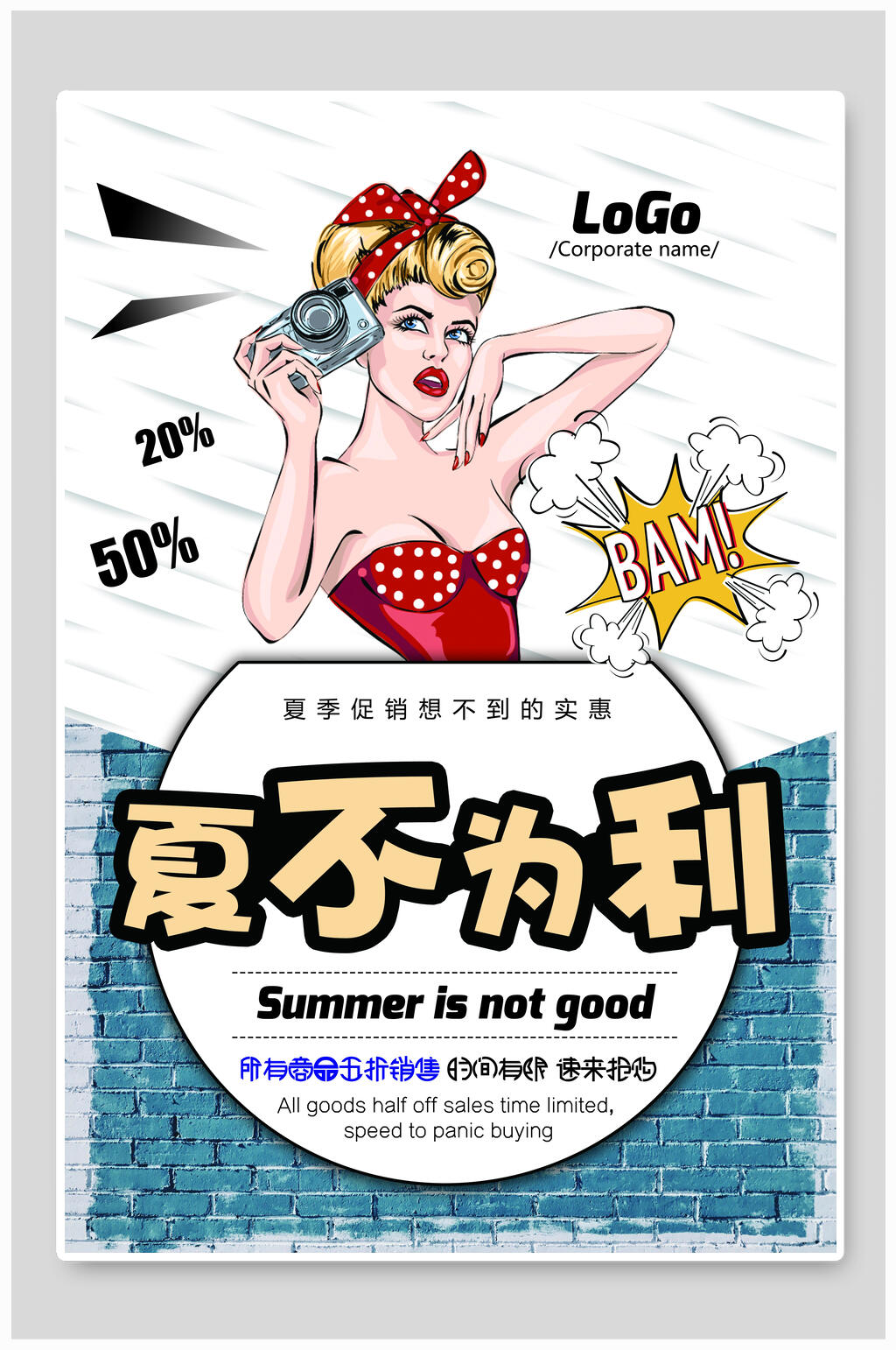 波普风夏季促销海报素材