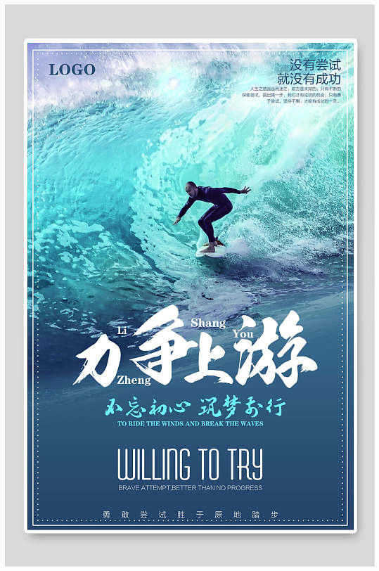 执行力文化励志海报