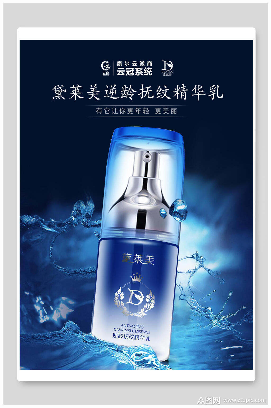 精华液海报素材