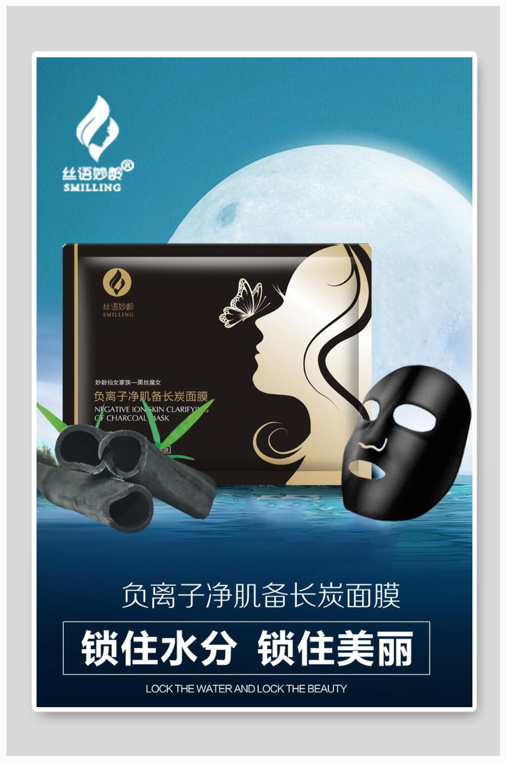 面膜海报蓝色长炭面膜海报素材
