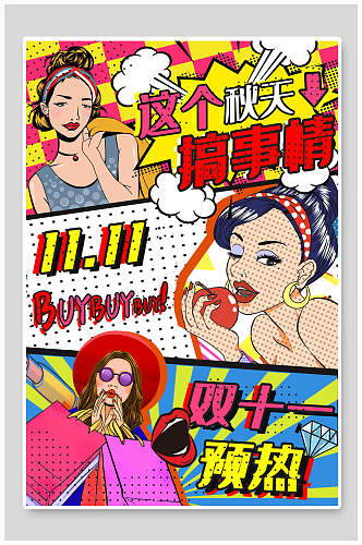 漫画风双十一预热促销海报