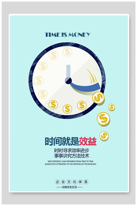 蓝色时间就是效益企业文化挂画