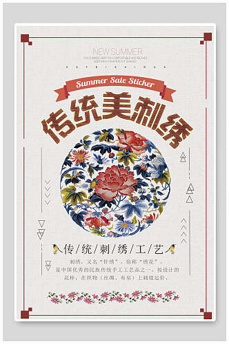 宫廷风传统美刺绣海报