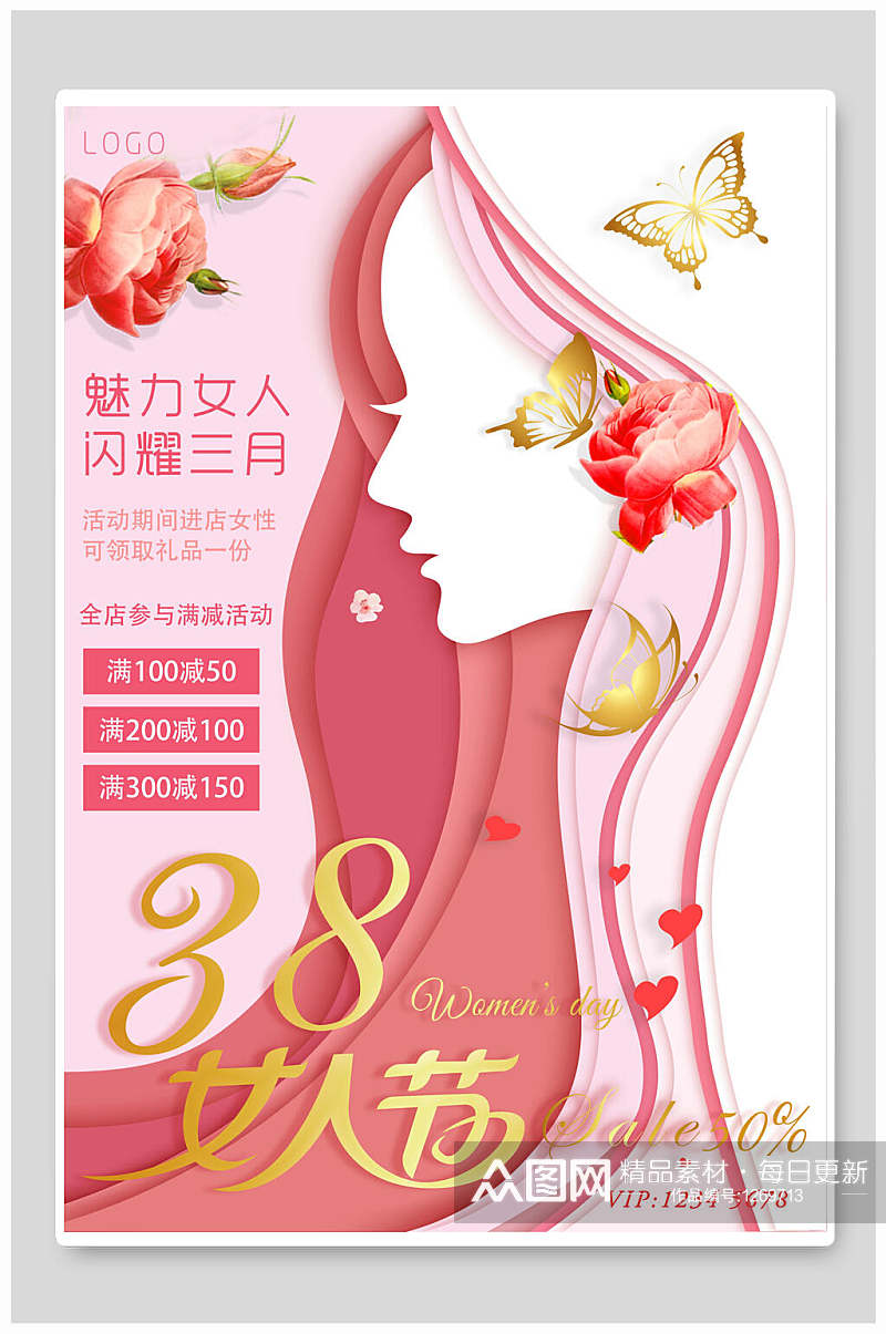 38妇女节海报38女人节女王节商场促销海报素材