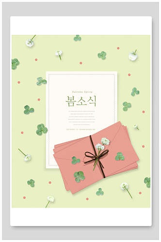 韩式海报绿色信封三叶草海报