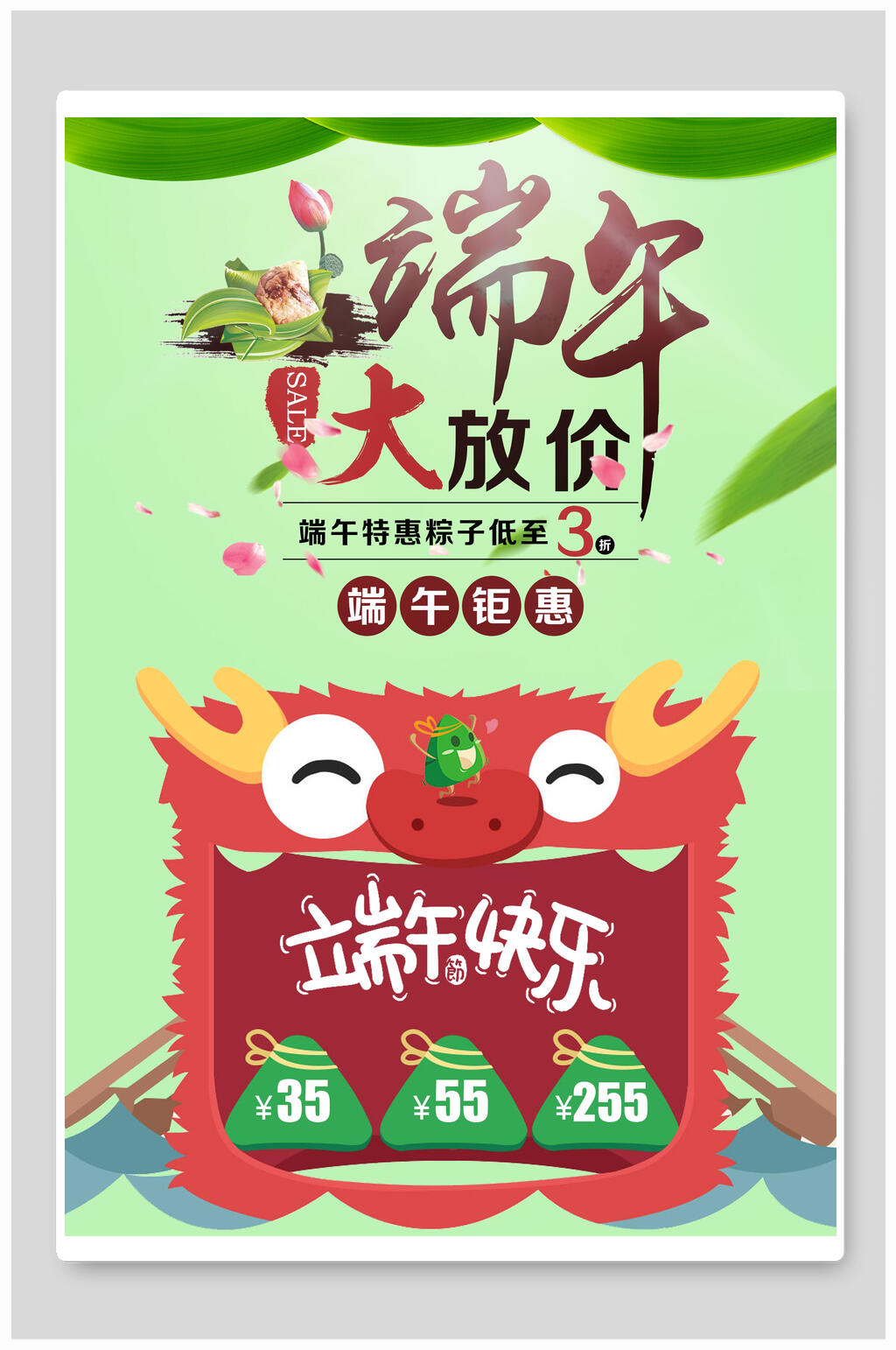 端午大放价海报素材