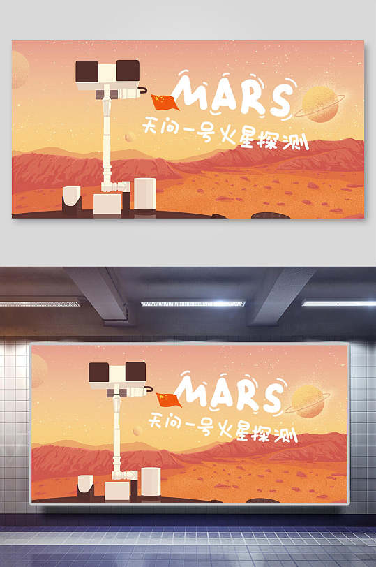 天问一号火星探测展板
