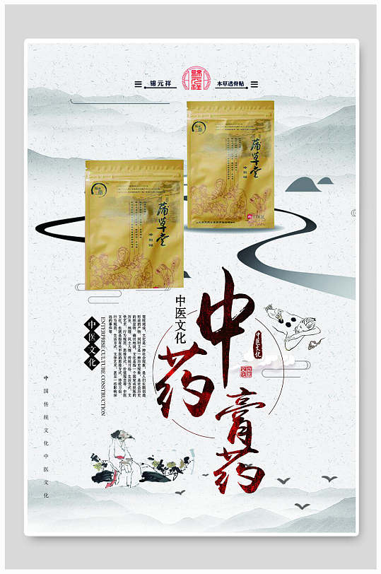 中医膏药海报