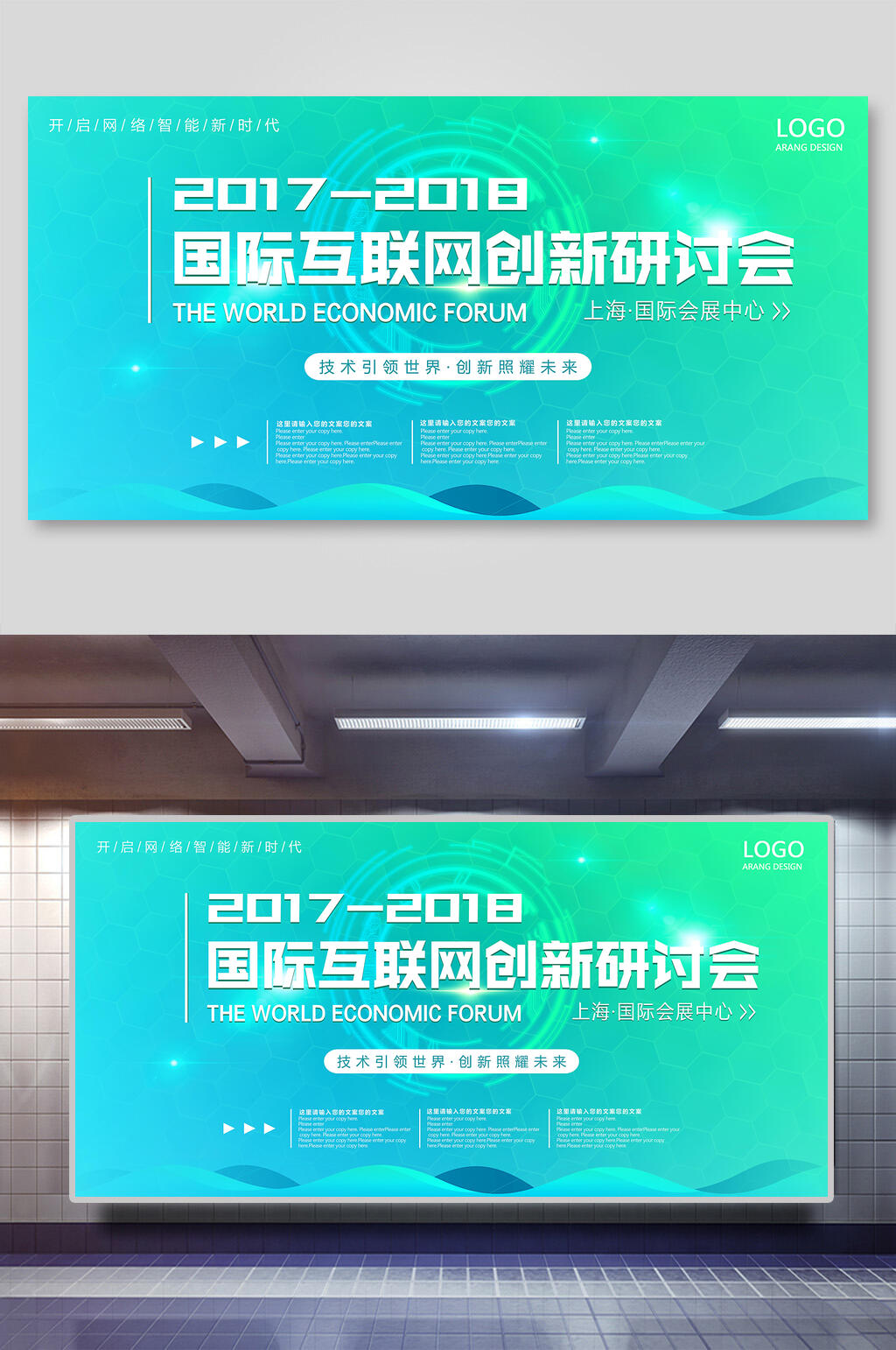 科技海报国际互联网研讨会素材