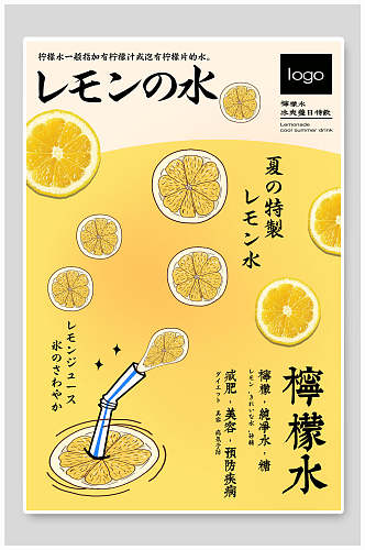 简约柠檬汁果汁海报