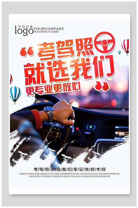 考驾照传单图片-考驾照传单素材-考驾照传单模板下载-众图网