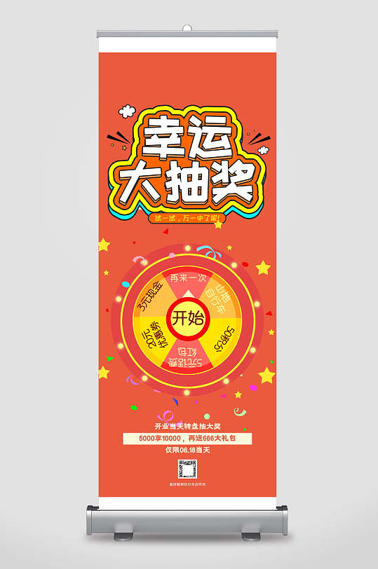 幸运大抽奖易拉宝展架