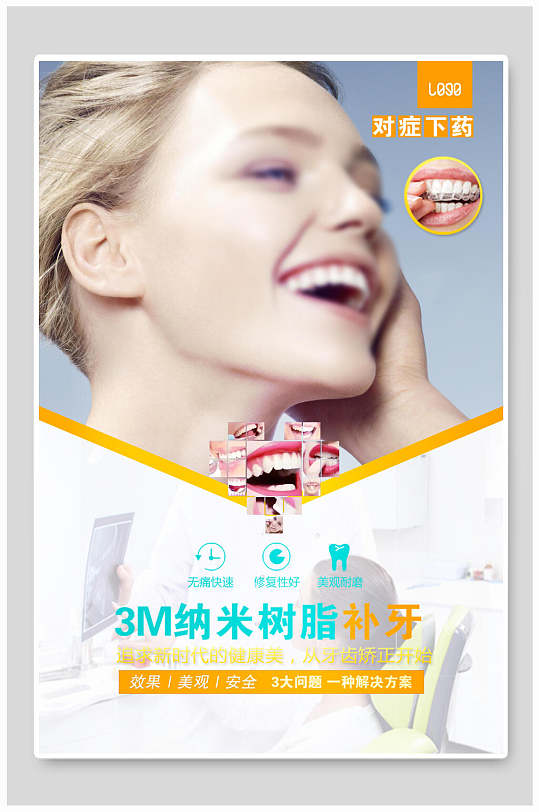 树脂补牙牙科海报