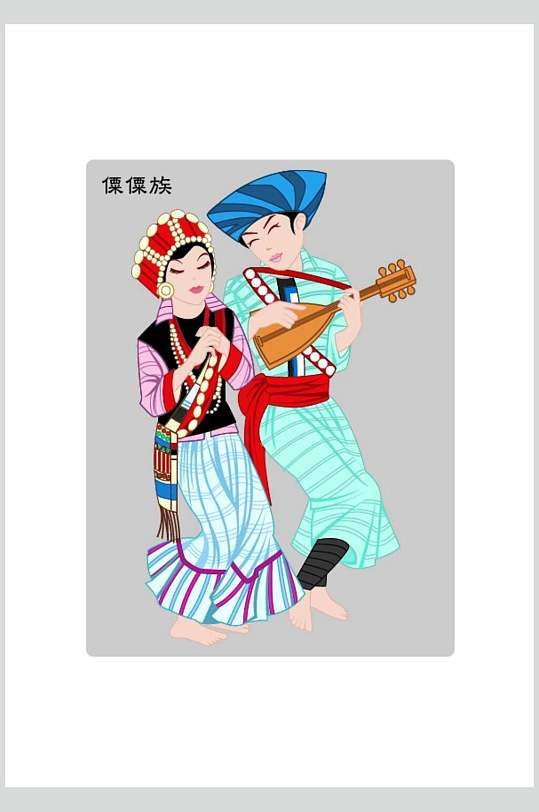 中国民族特色少数民族人物元素