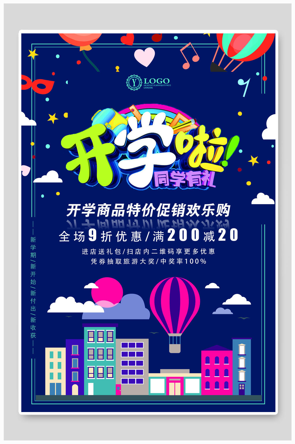 開學季文具促銷宣傳海報素材