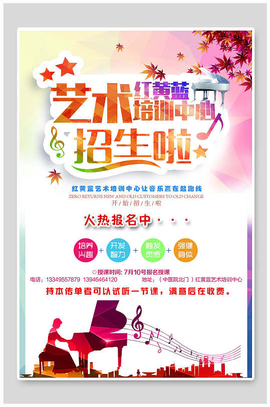 艺术培训中心宣传单