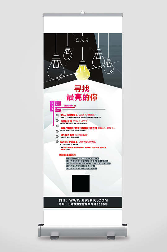 寻找最亮的你招聘展架