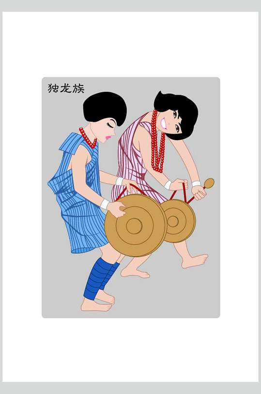 最炫名族风独龙族少数民族人物元素