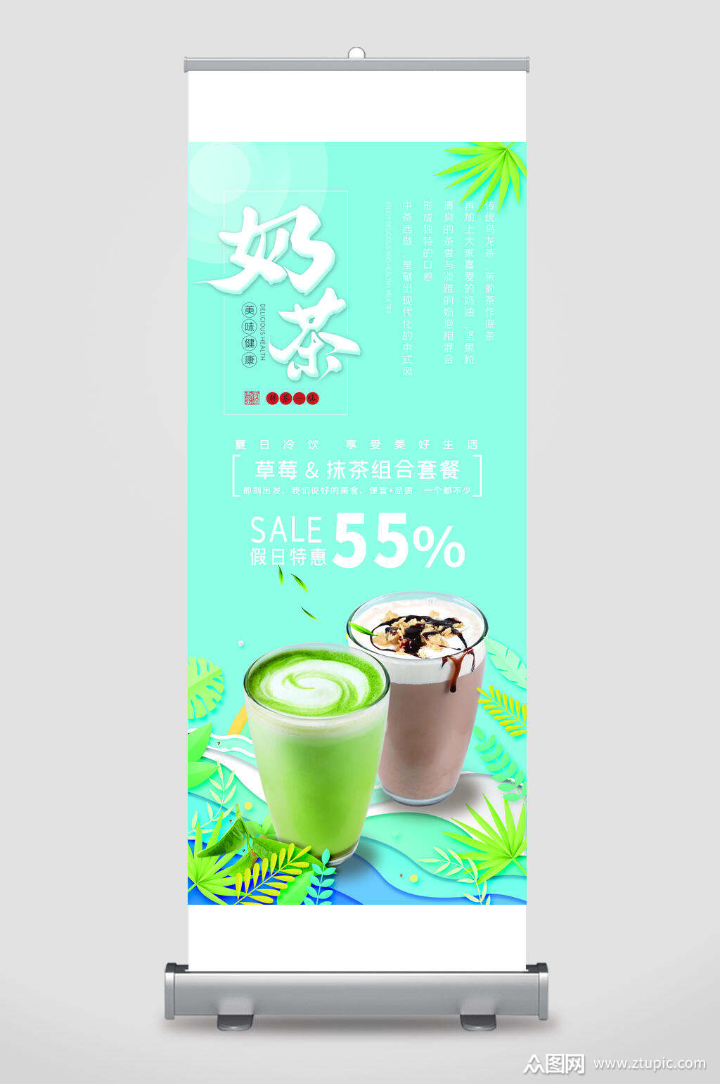 奶茶促销易拉宝展架素材