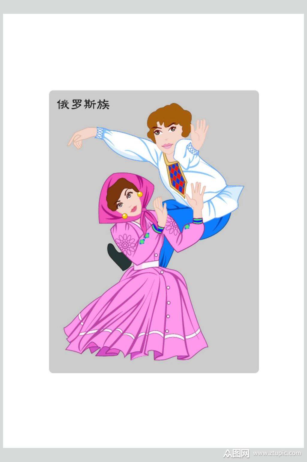 俄罗斯族少数民族人物舞蹈素材