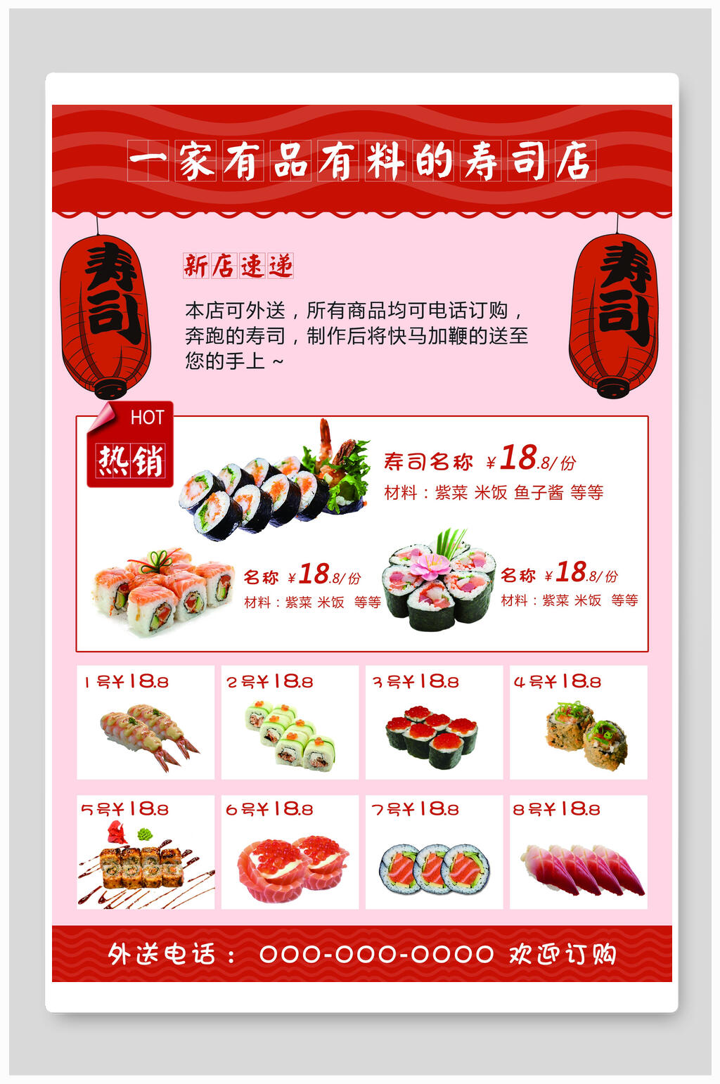寿司店宣传文案图片