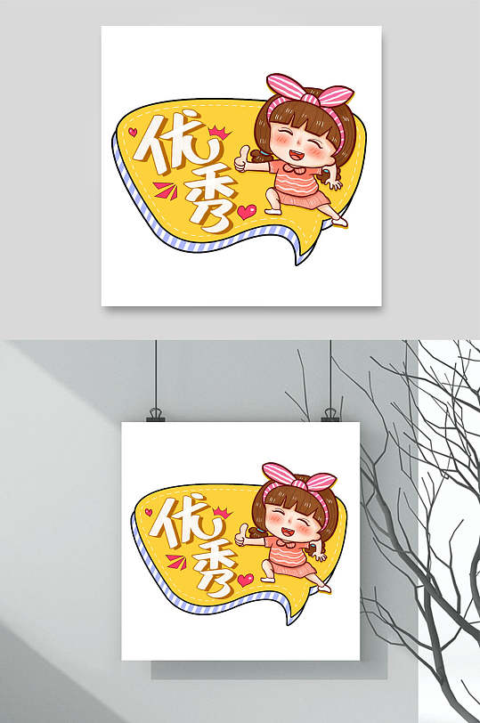 你最优秀可爱个性幼儿园手举牌