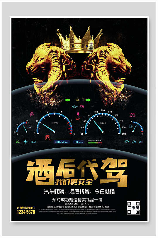 汽车代驾简约专业服务代驾驶海报