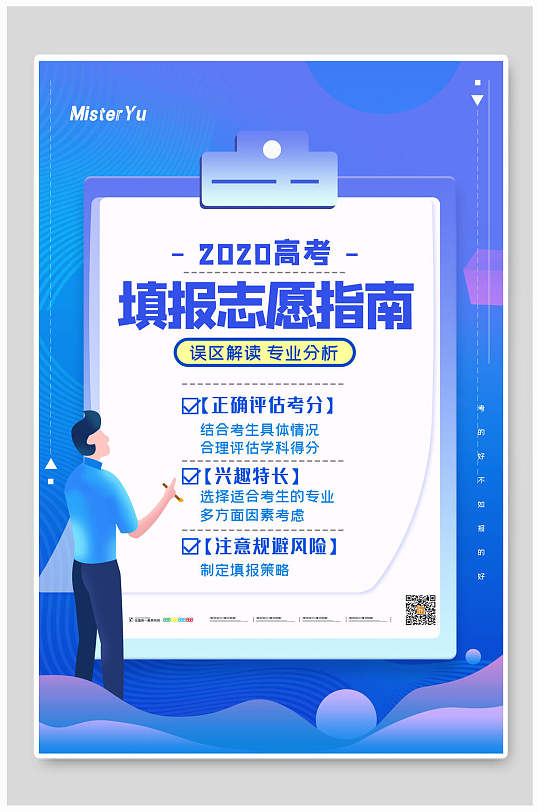 蓝色大气高考志愿填报海报