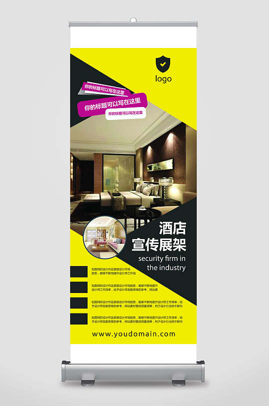 酒店宣传易拉宝-众图网
