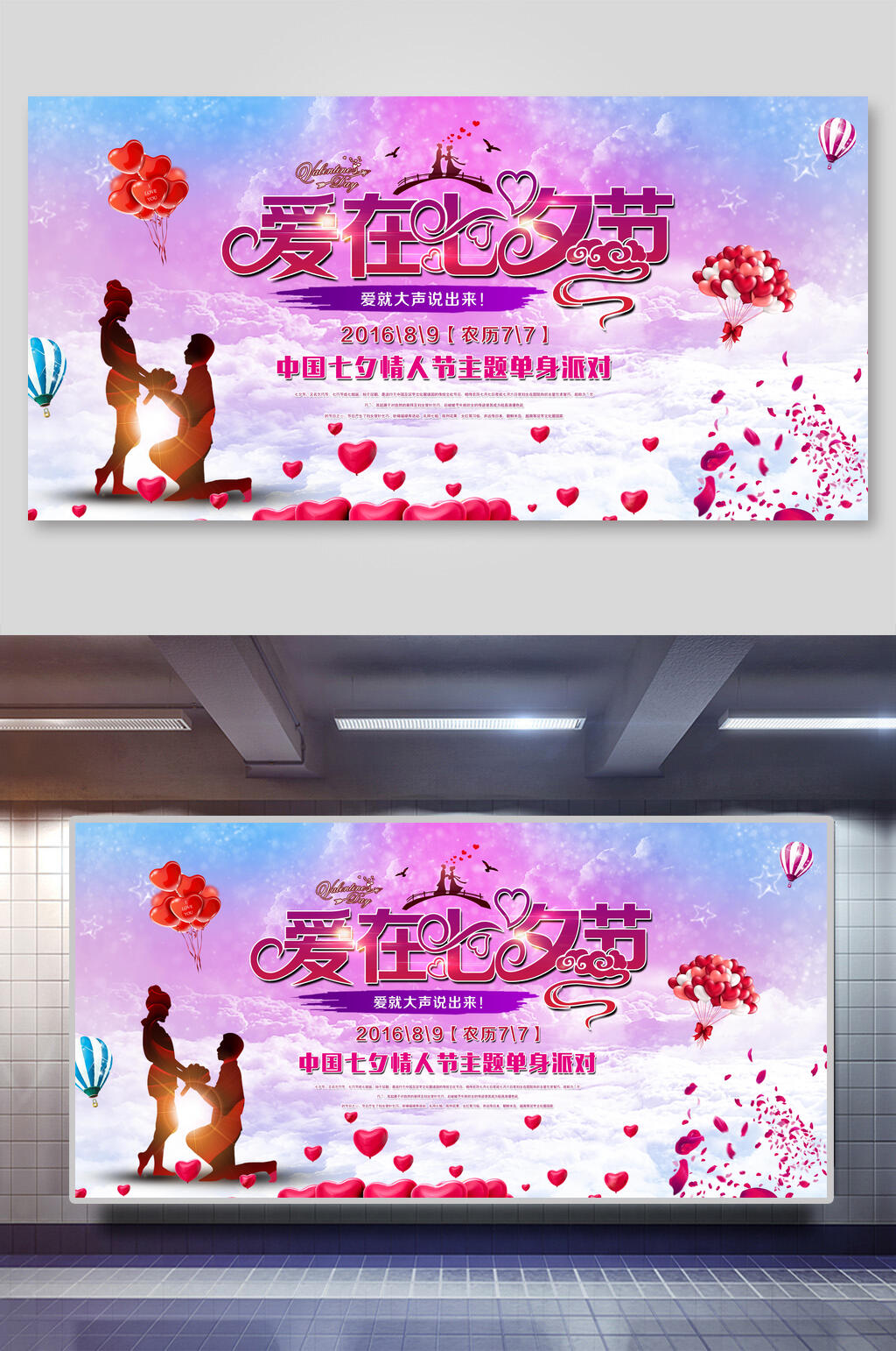 情人节浪漫横向淡紫色海报素材