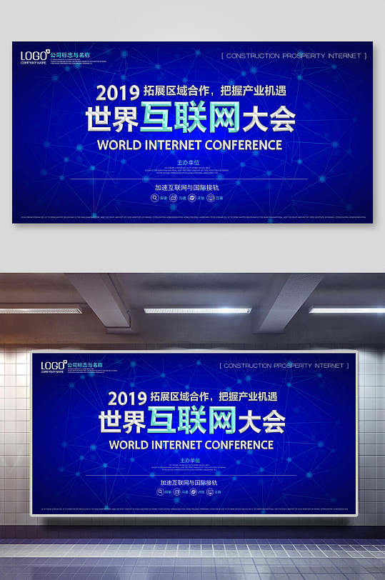 科技展板世界互联网大会-众图网
