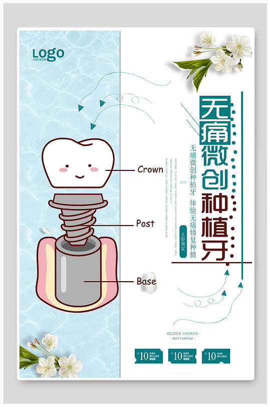 创意无痛微创种植牙 牙科海报