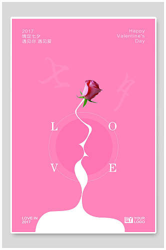 情人节浪漫横向淡粉色海报