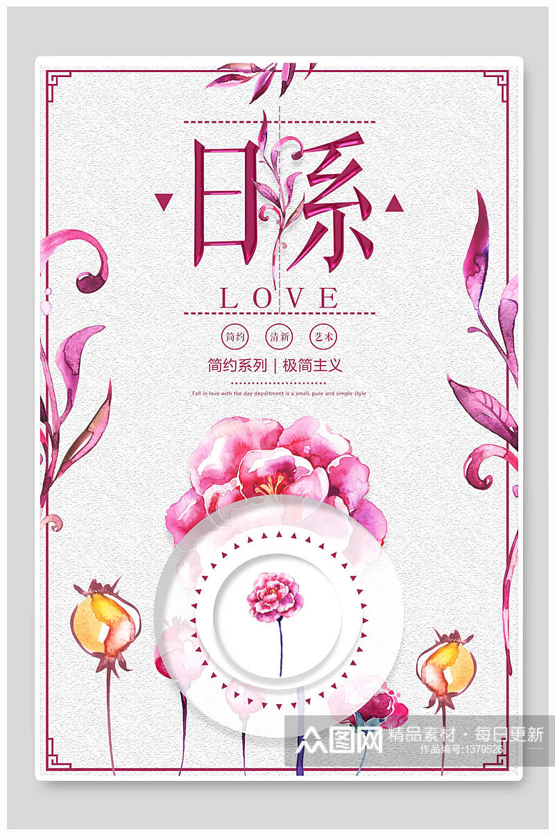 海报设计粉色弦乐日系海报素材