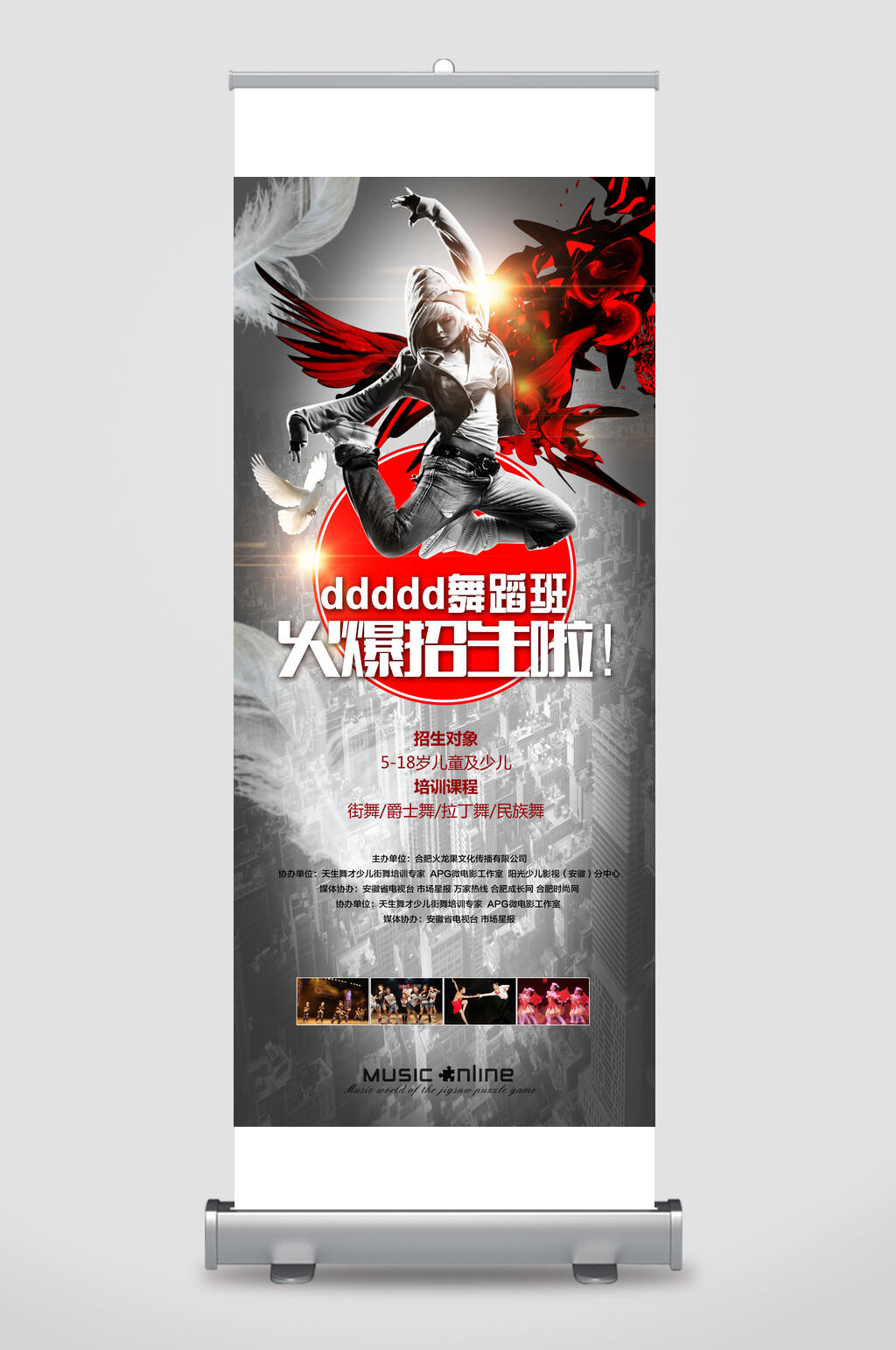 舞蹈班招生展架素材
