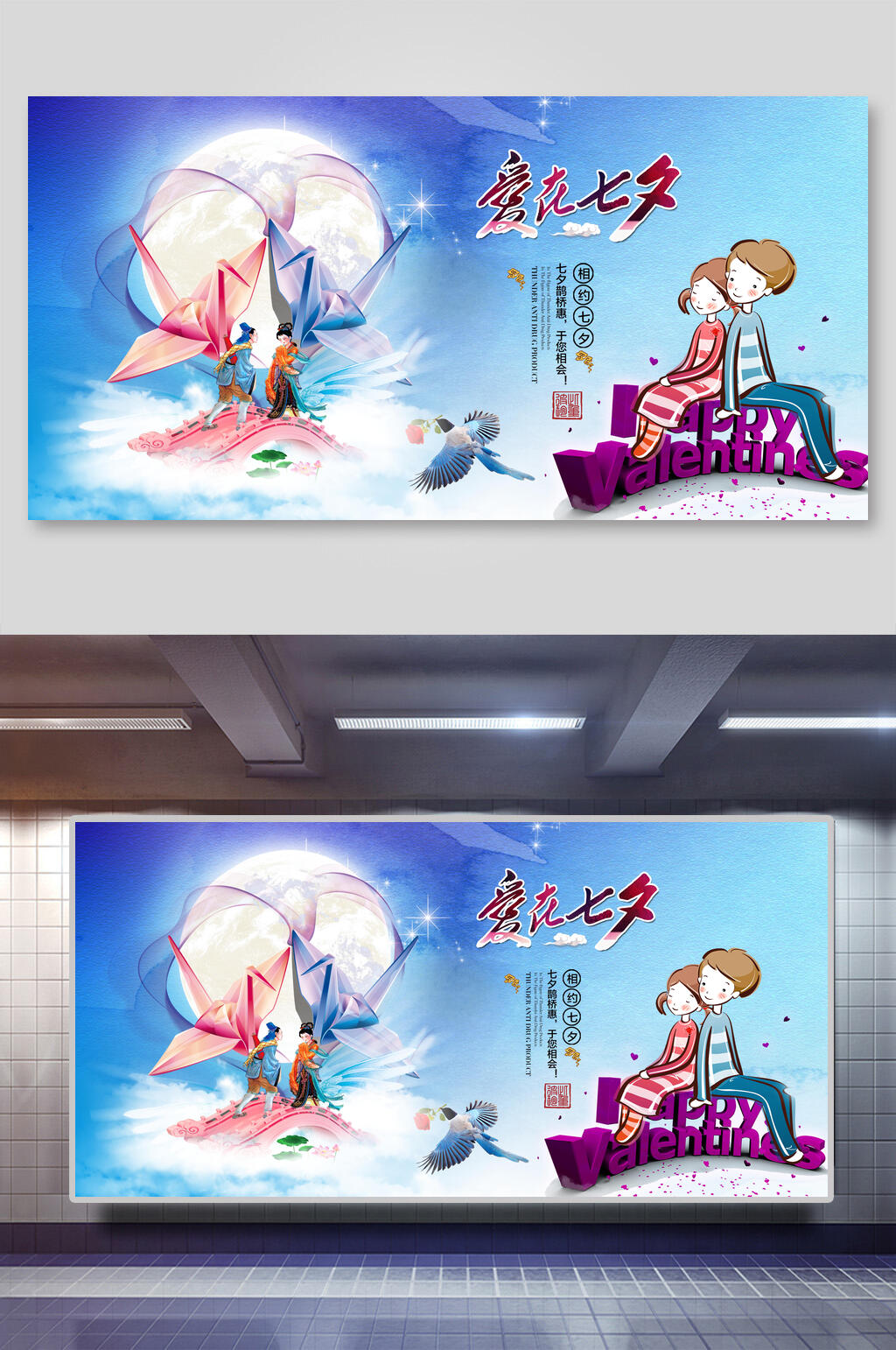 情人节国风鹊桥会横向蓝色海报素材